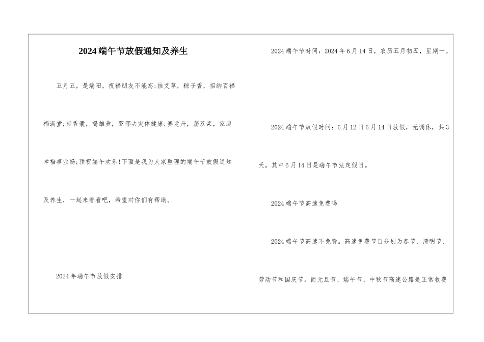 2024端午节放假通知及养生_第1页