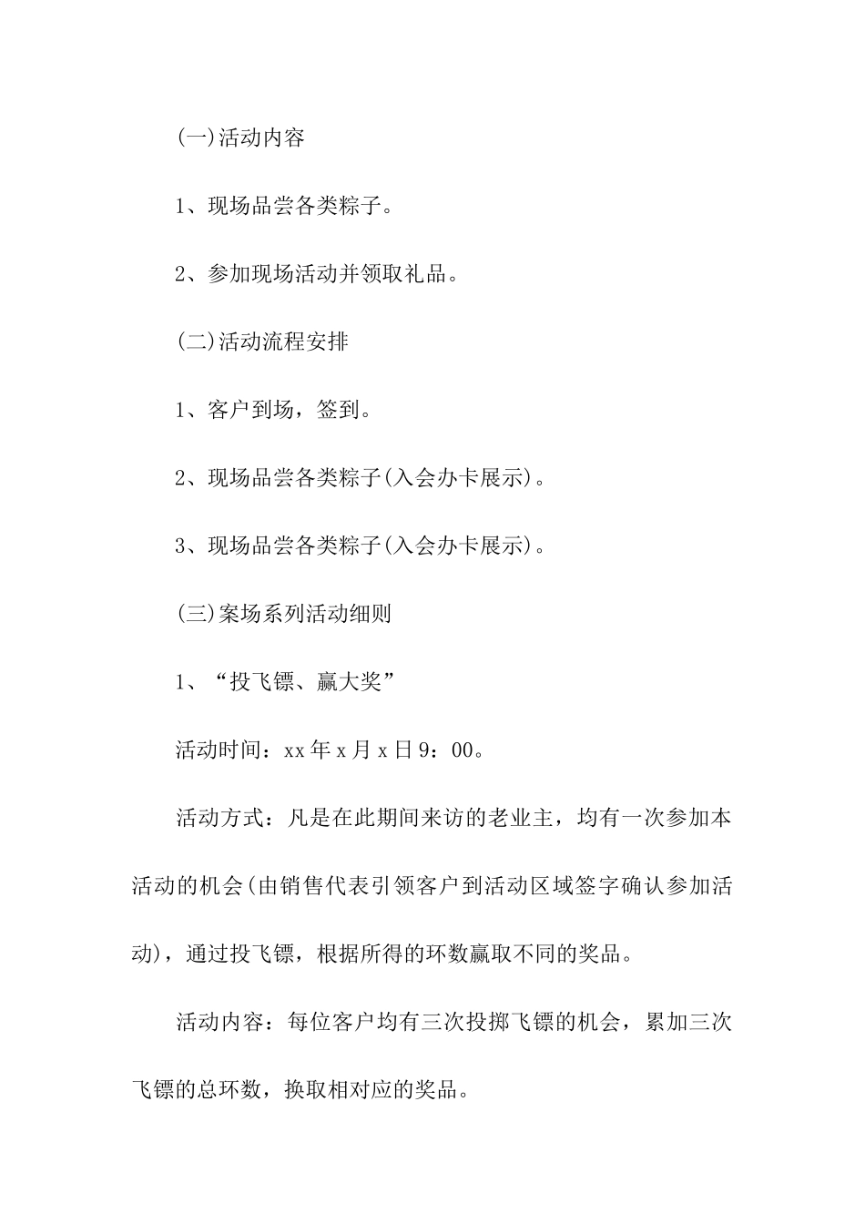 2024端午节营销活动方案_第3页