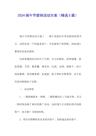 2024端午节营销活动方案