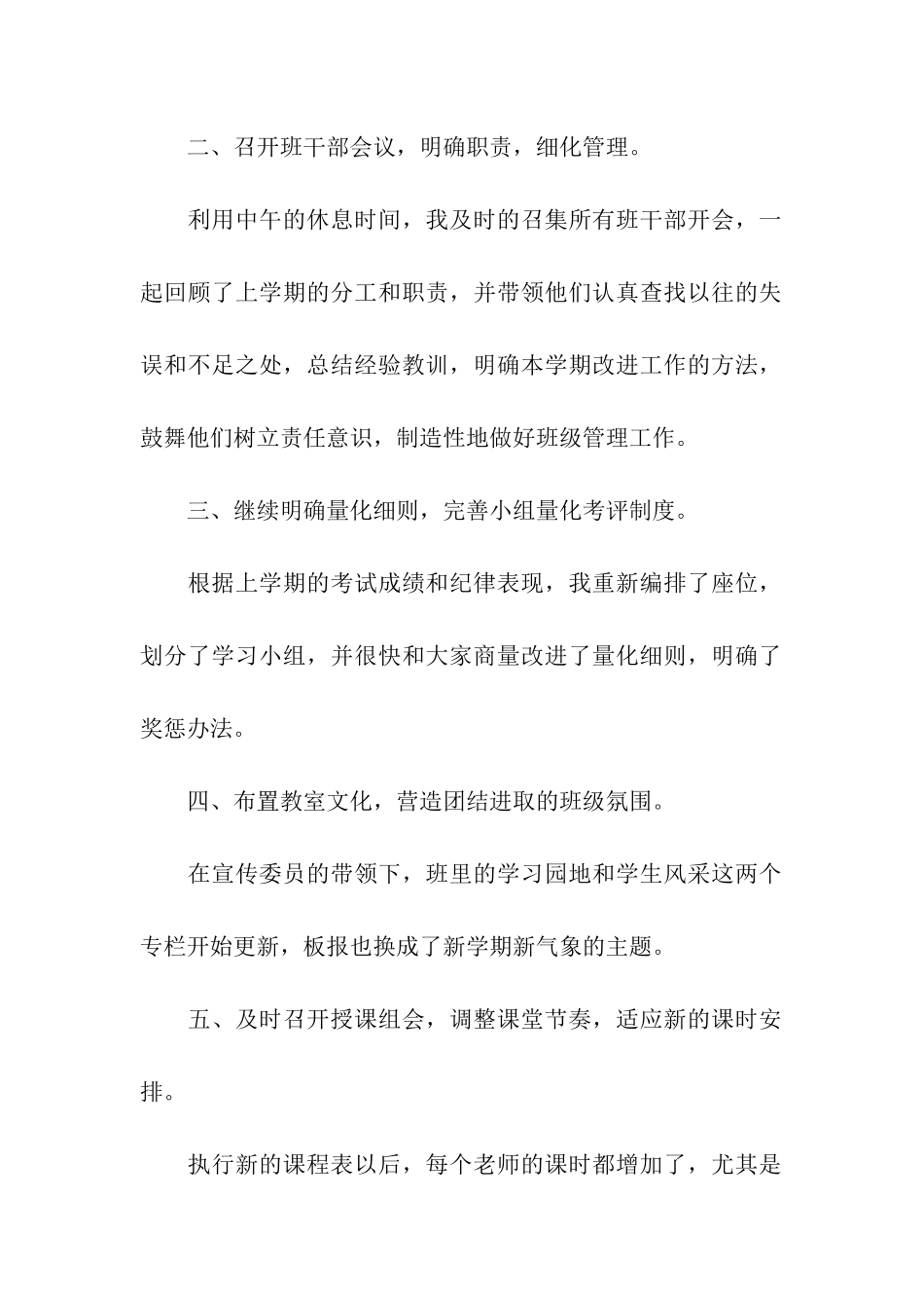 2024班主任开学工作总结_第2页