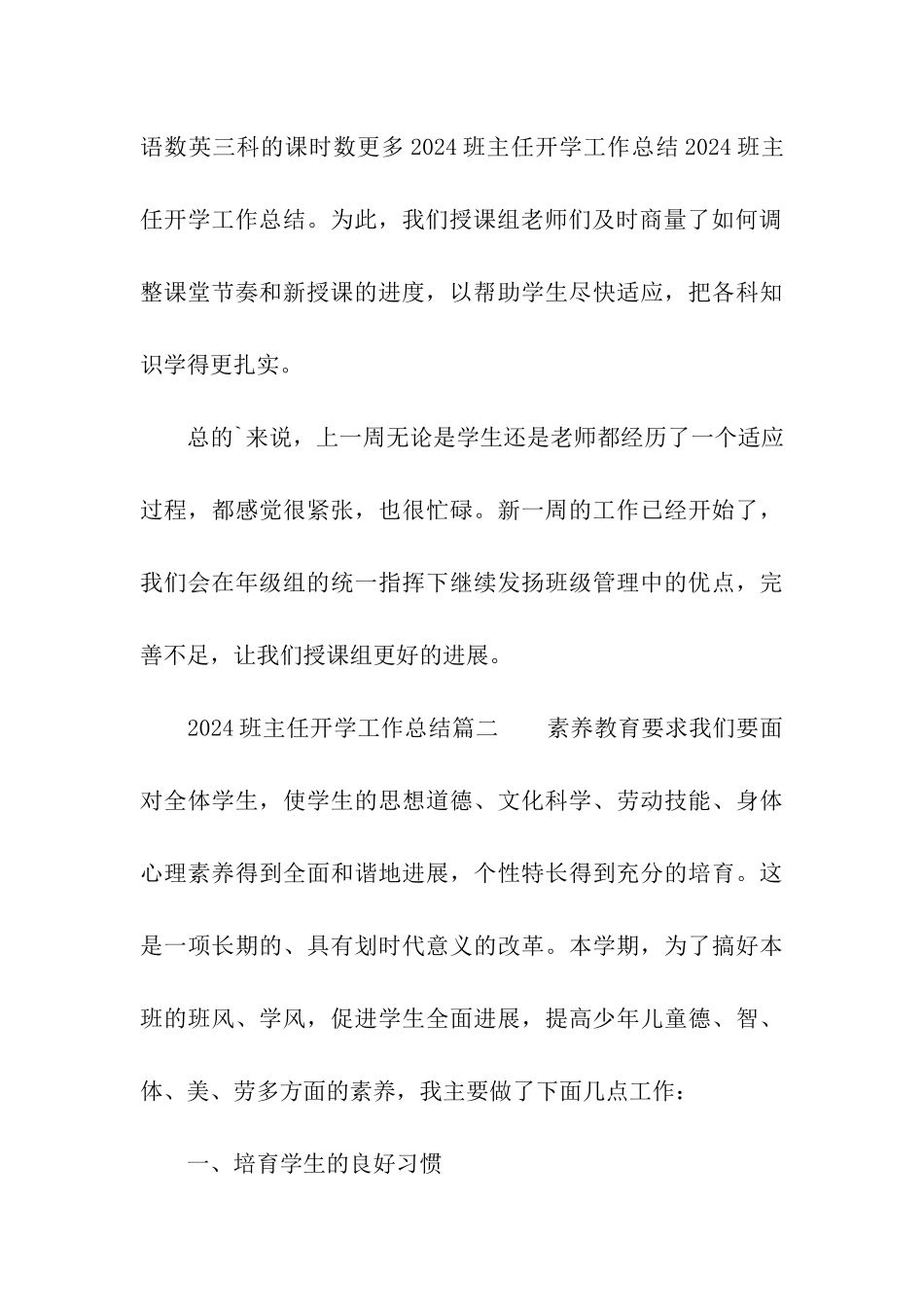 2024班主任开学工作总结_第3页