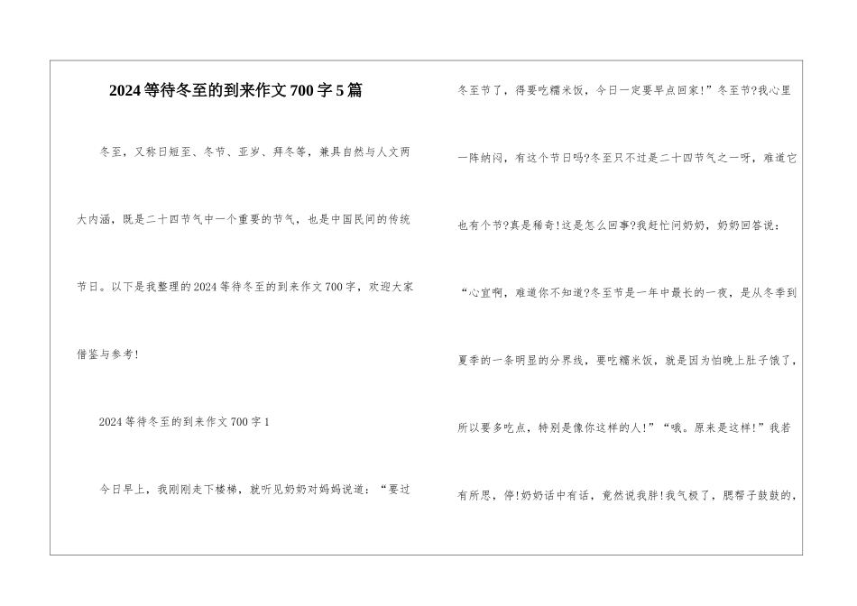 2024等待冬至的到来作文700字5篇_第1页