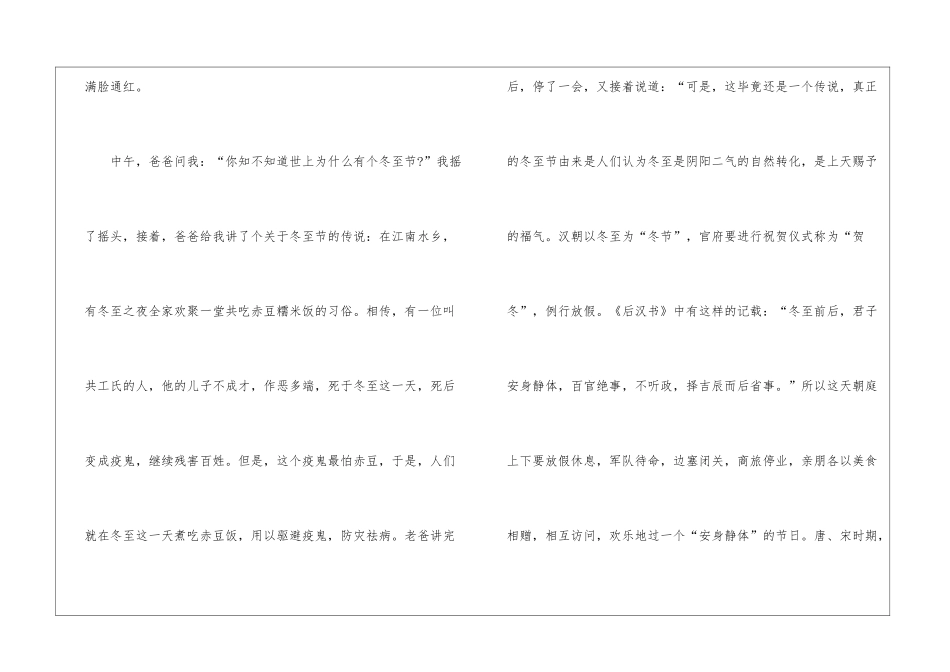 2024等待冬至的到来作文700字5篇_第2页