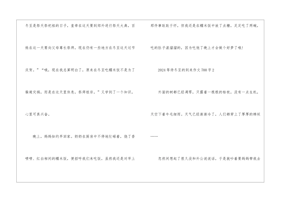 2024等待冬至的到来作文700字5篇_第3页