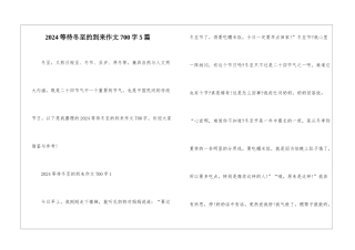 2024等待冬至的到来作文700字5篇