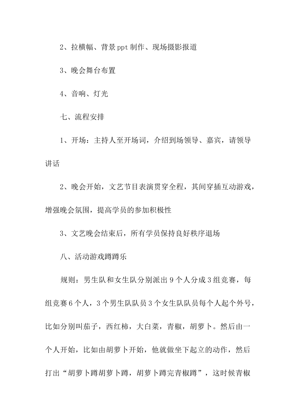 2024端午节晚会活动策划书_第2页