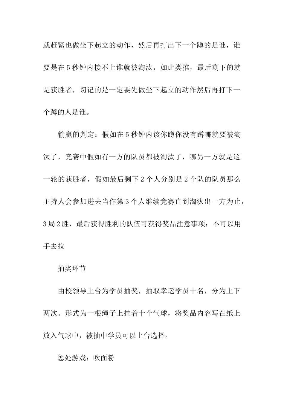 2024端午节晚会活动策划书_第3页