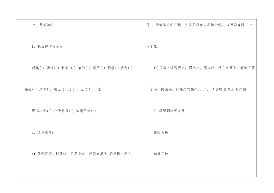 2024筏子北师大版七年级下册语文教案_第2页