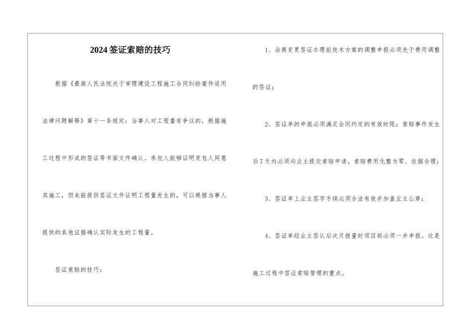 2024签证索赔的技巧_第1页