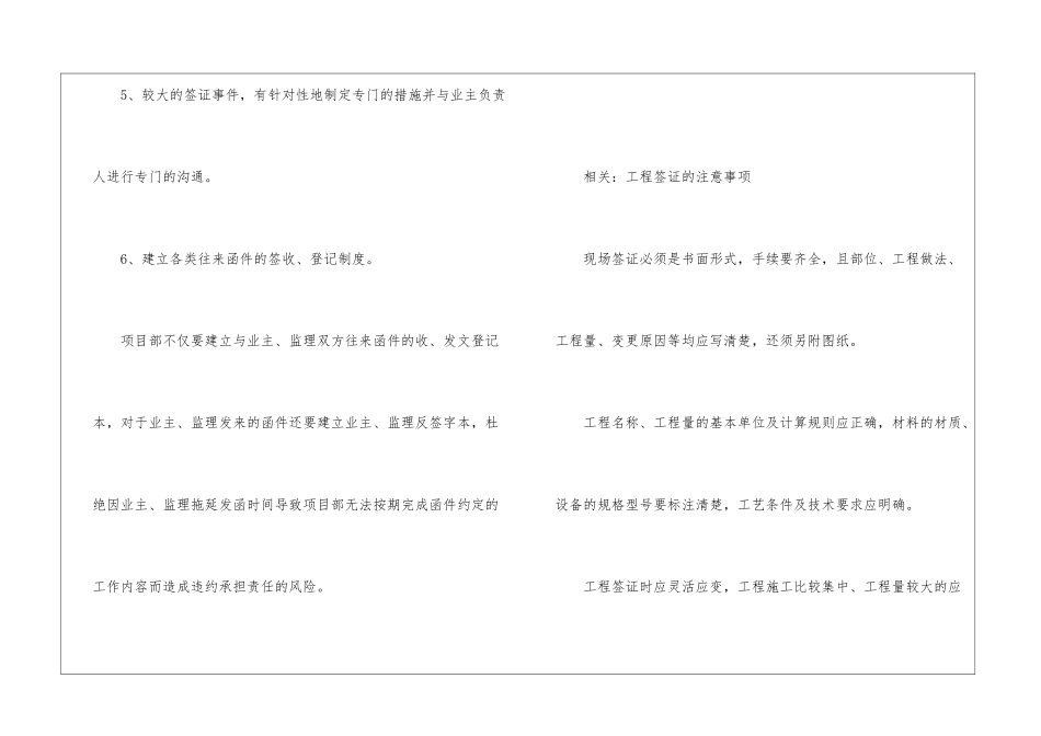 2024签证索赔的技巧_第2页