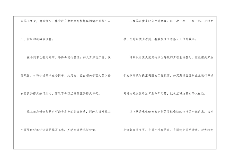 2024签证索赔的技巧_第3页