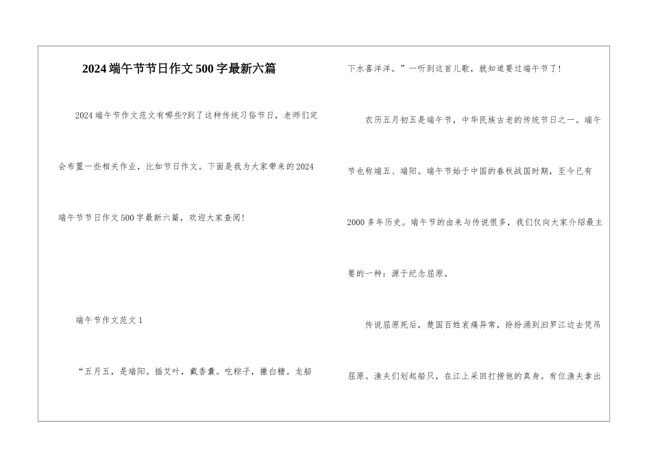 2024端午节节日作文500字最新六篇_第1页