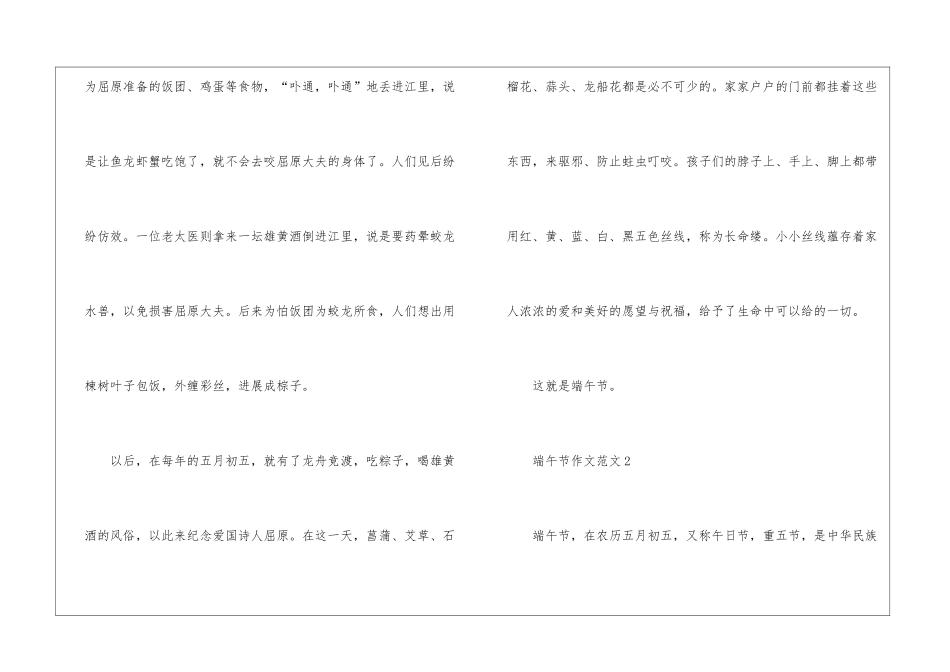 2024端午节节日作文500字最新六篇_第2页