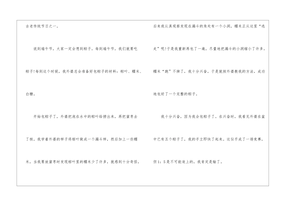 2024端午节节日作文500字最新六篇_第3页