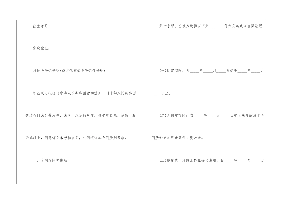 2024签订劳动合同试用期_第2页