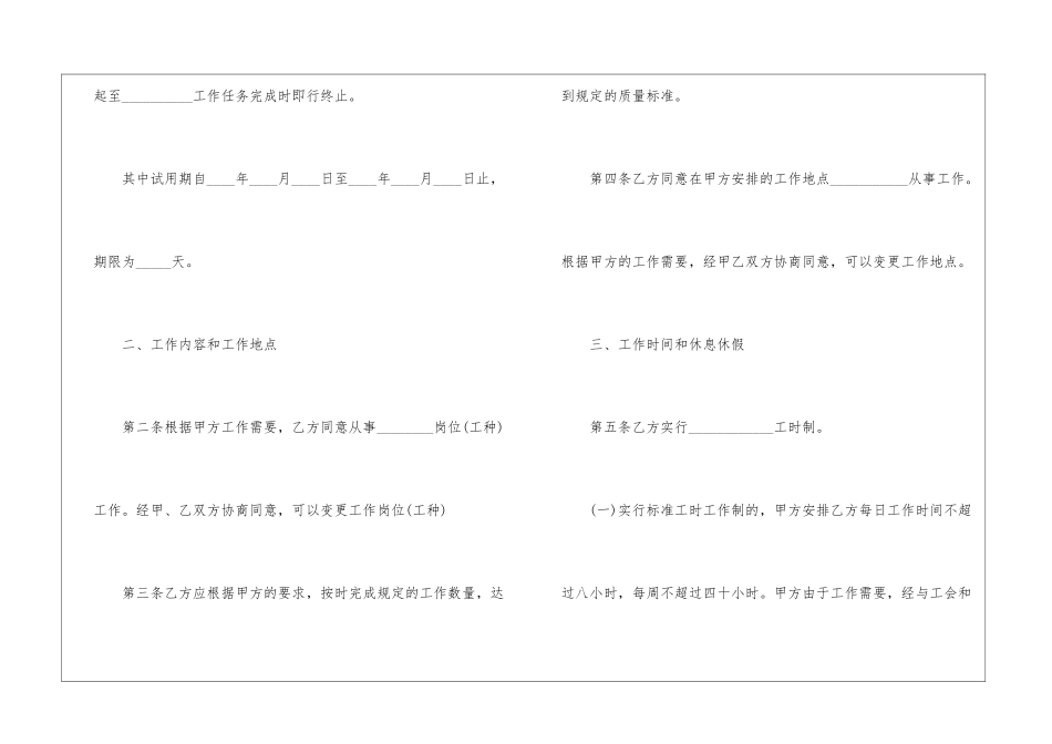 2024签订劳动合同试用期_第3页