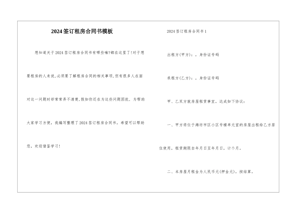 2024签订租房合同书模板_第1页