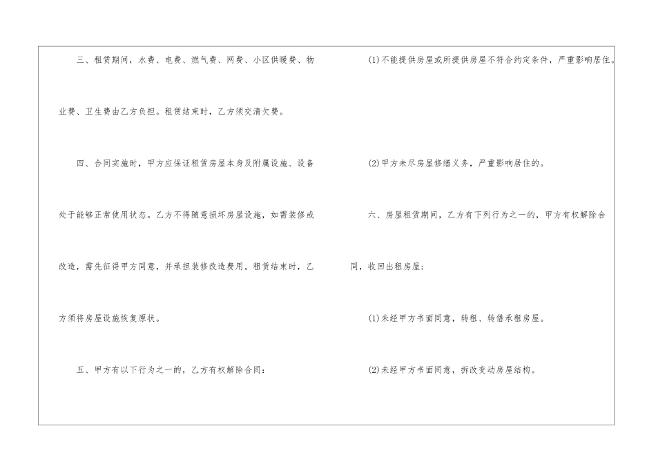 2024签订租房合同书模板_第2页