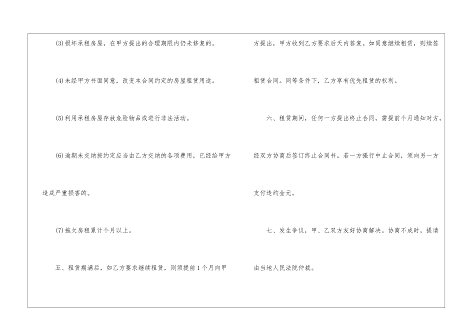 2024签订租房合同书模板_第3页