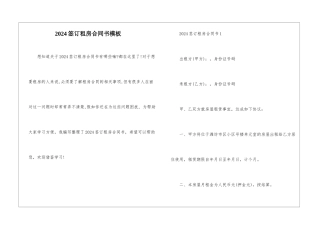 2024签订租房合同书模板