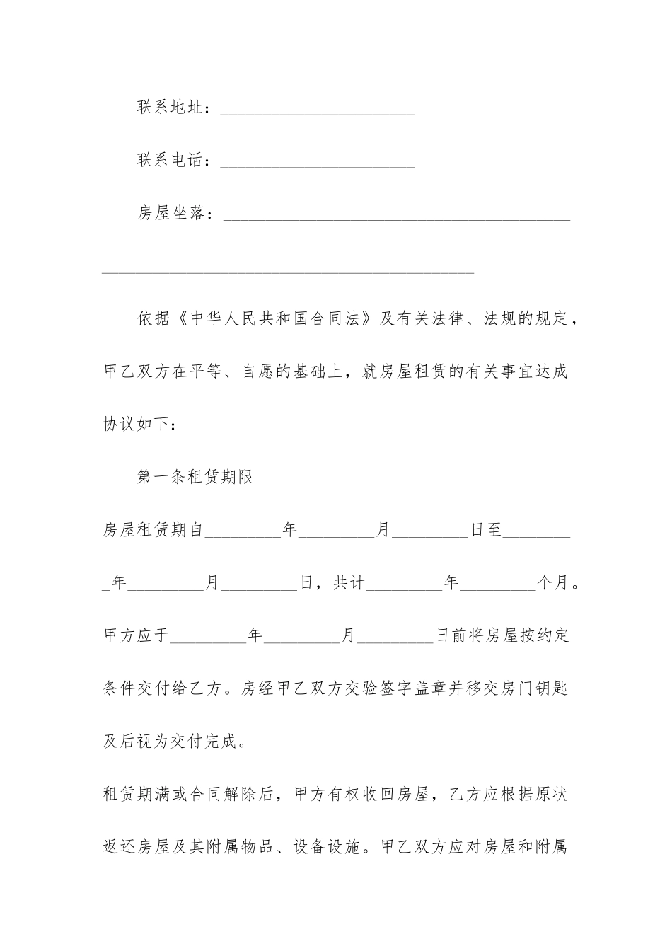 2024简单个人租房合同范本3篇-2024年租房合同范本_第3页