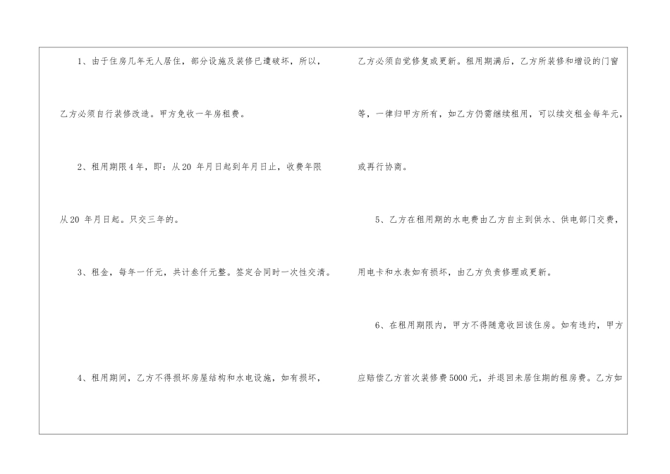 2024简单出租房合同范本_第2页