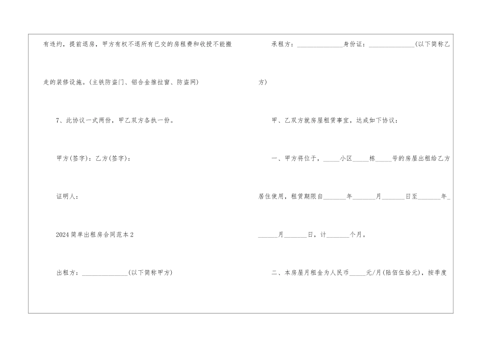 2024简单出租房合同范本_第3页