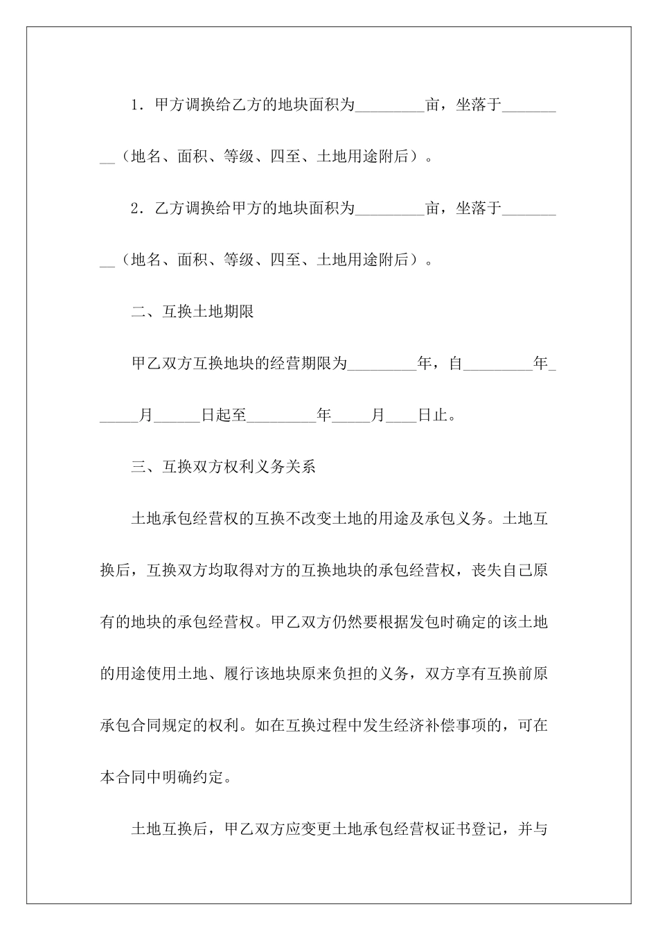 2024简单农村个人土地承包合同-劳务派2024劳务派2024_第3页