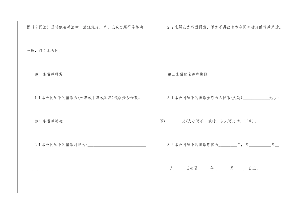 2024简单个人借款合同范本五篇_第2页