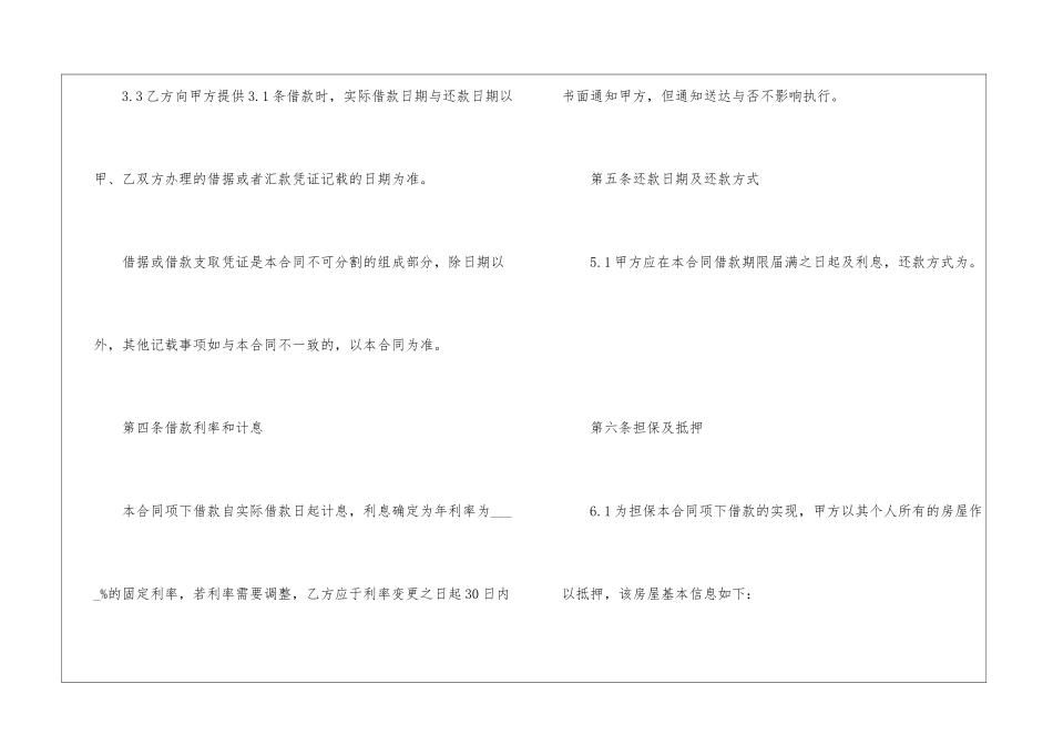 2024简单个人借款合同范本五篇_第3页