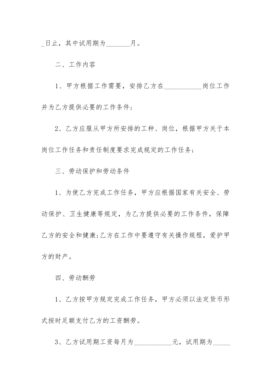 2024简单劳动合同电子版范本3篇-劳动合同法新规定电子版_第2页