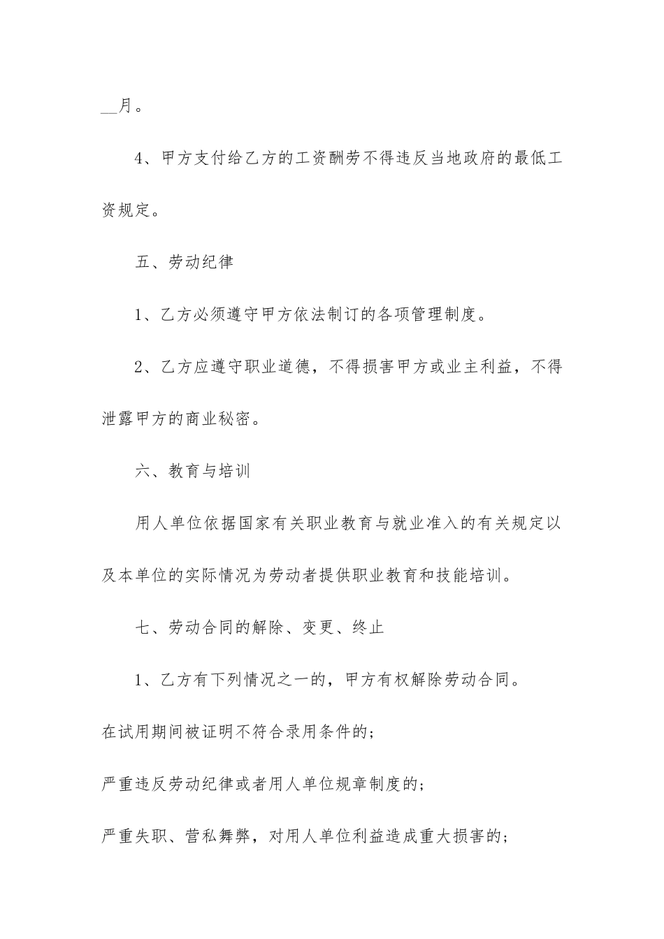 2024简单劳动合同电子版范本3篇-劳动合同法新规定电子版_第3页