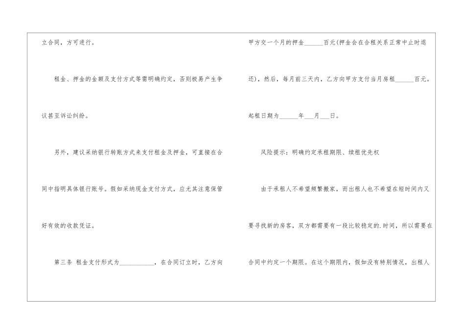 2024简单个人租房合同协议书五篇_第3页
