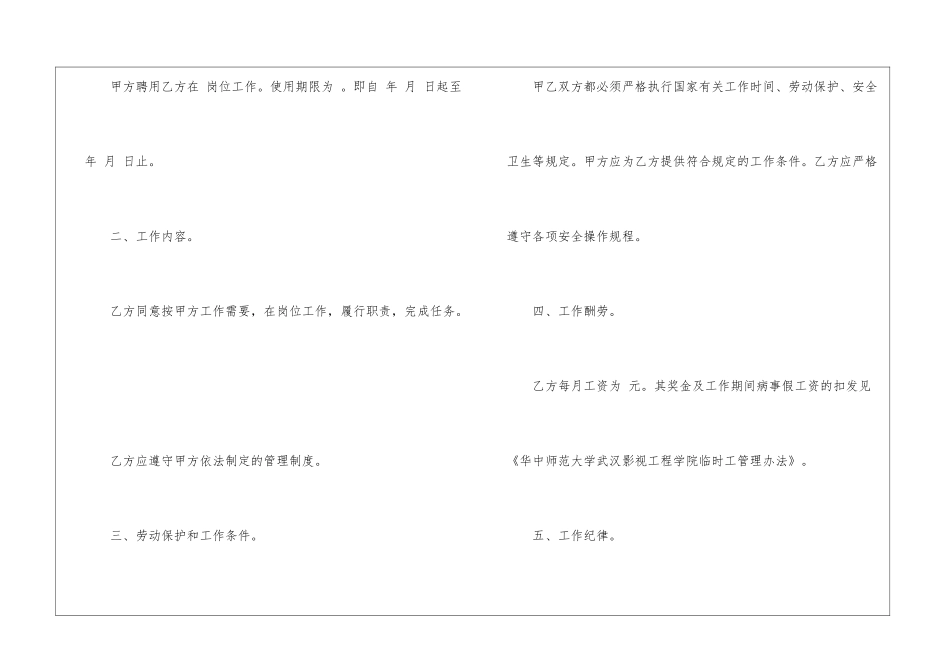 2024简单临时劳动合同5篇_第2页