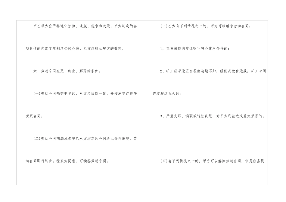 2024简单临时劳动合同5篇_第3页