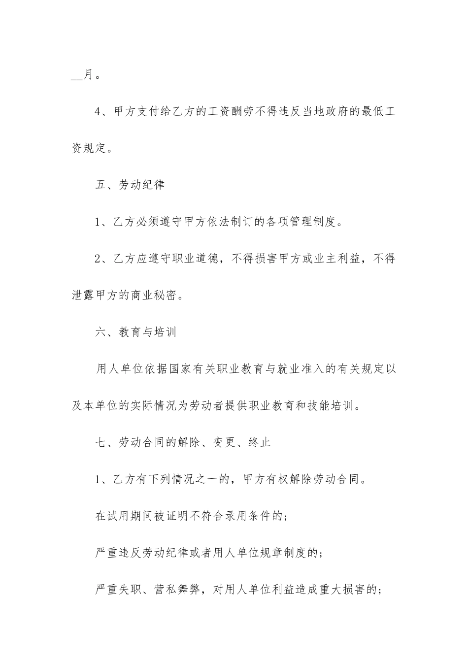 2024简单劳动合同电子版范本精选5篇_第3页