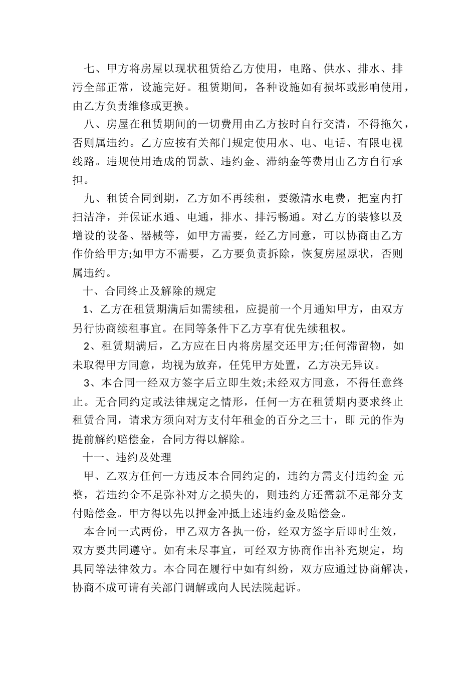 2024简单单间租赁合同协议书_第2页