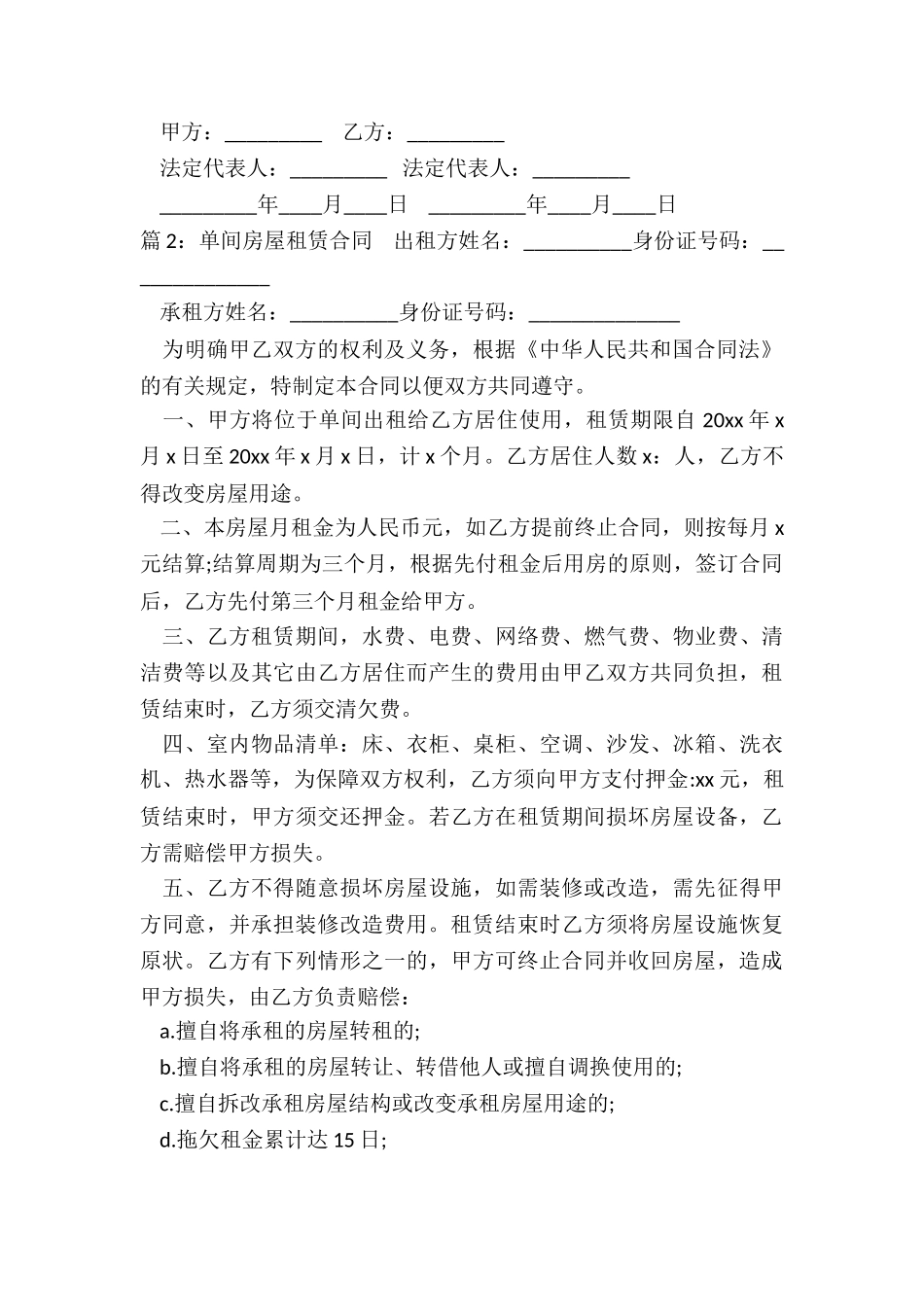 2024简单单间租赁合同协议书_第3页