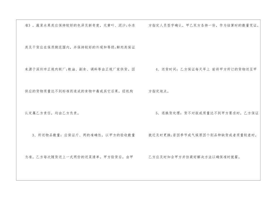 2024简单又实用的供货合同样本_第2页