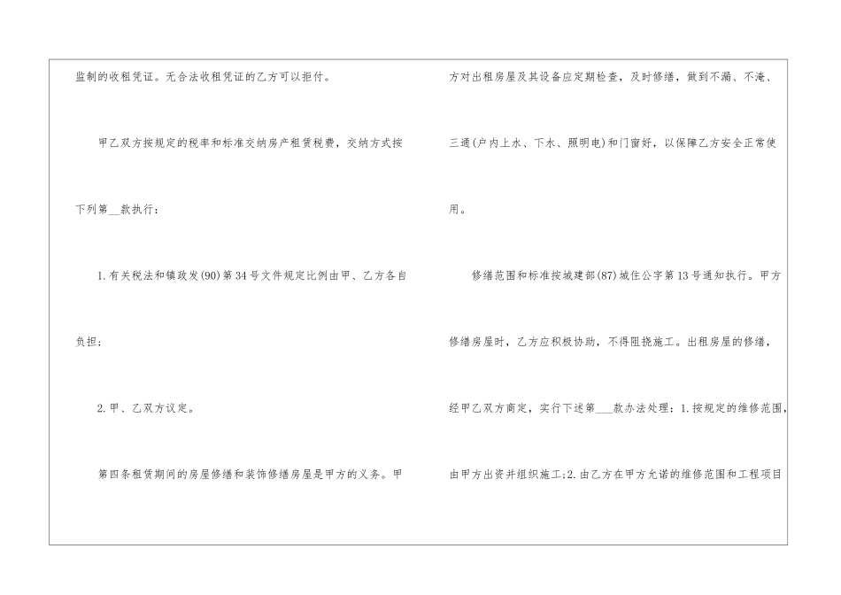 2024简单厂房租赁合同3篇_第3页