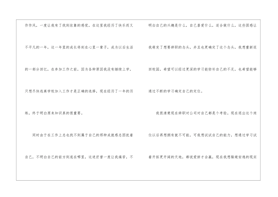 2024简单大方辞职申请书5篇_第2页