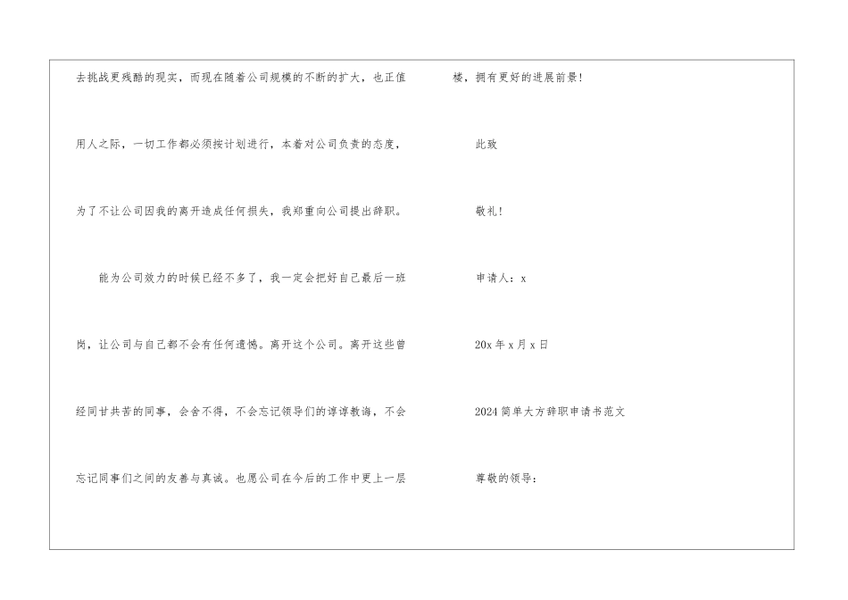 2024简单大方辞职申请书5篇_第3页