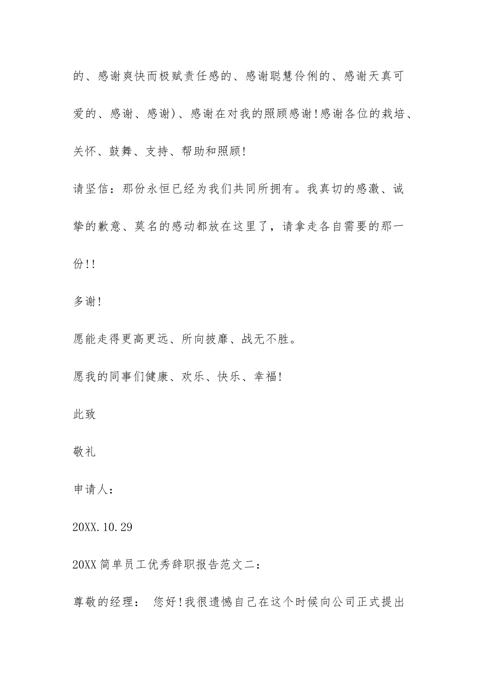 2024简单员工优秀辞职报告-_第2页