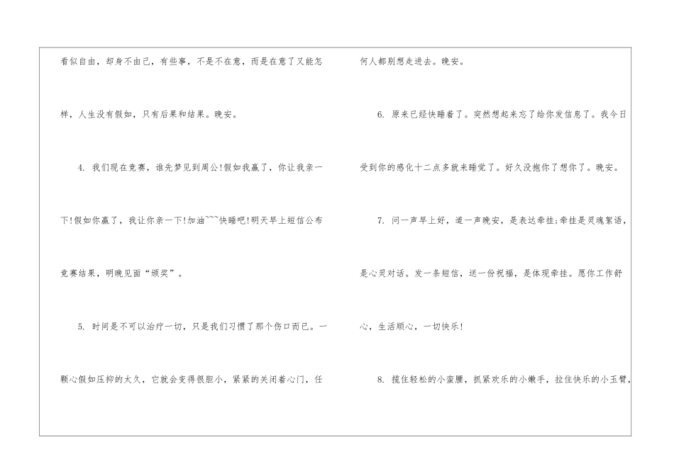 2024简单又暖心的晚安心语_第2页
