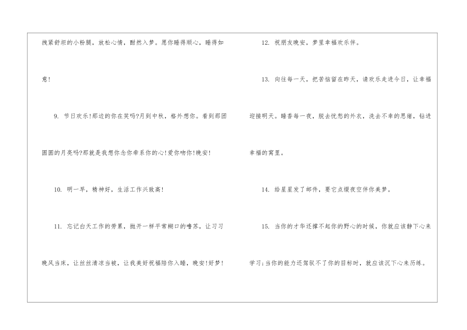 2024简单又暖心的晚安心语_第3页