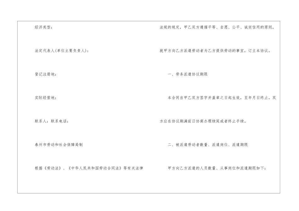 2024简单劳务派遣合同5篇_第2页