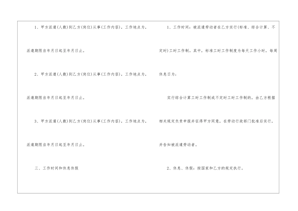 2024简单劳务派遣合同5篇_第3页