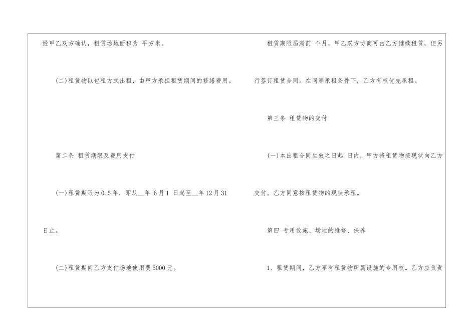 2024简单厂房租赁合同协议_第2页