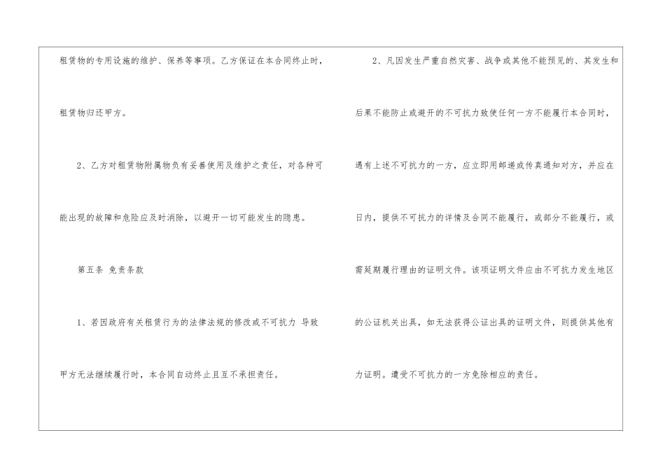 2024简单厂房租赁合同协议_第3页