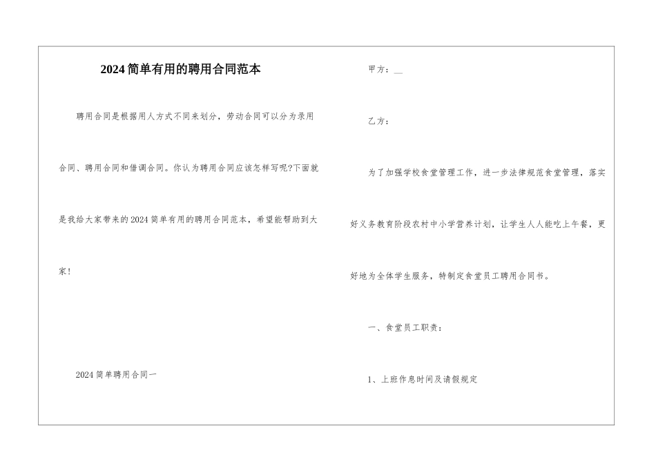 2024简单实用的聘用合同范本_第1页